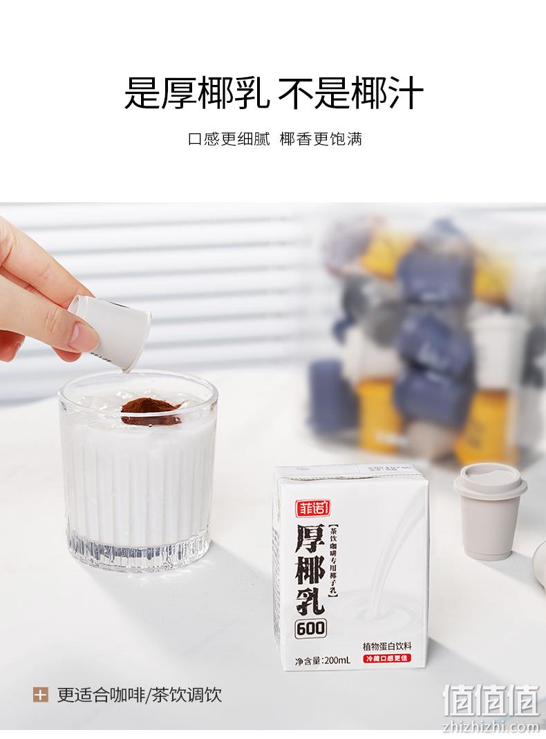 4.9分，椰肉汁20%+，0乳糖：200mlx6盒 菲诺 茶饮咖啡专用厚椰乳 29.8元包邮 值值值-买手聚集的地方