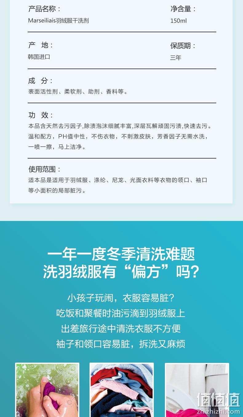 韩国进口，免水洗不留痕：150ml Marseiliais小马赛人 羽绒服干洗剂 17.9元包邮（京东29.9元） 值值值-买手聚集的地方