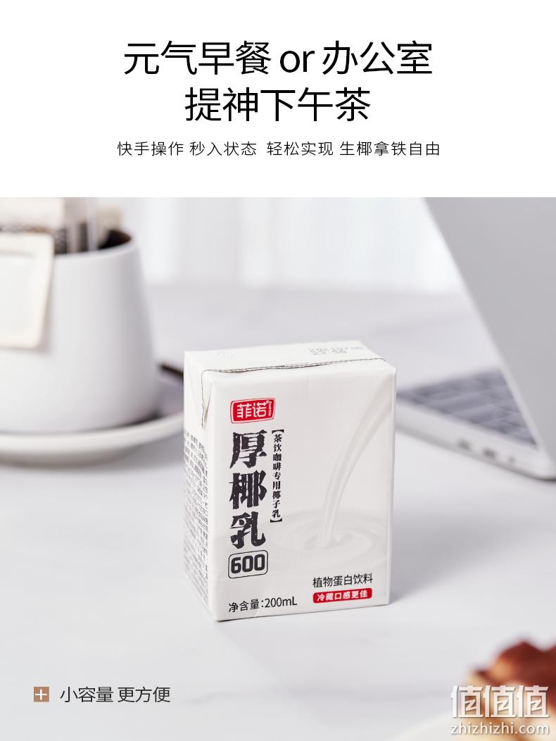 4.9分，椰肉汁20%+，0乳糖：200mlx6盒 菲诺 茶饮咖啡专用厚椰乳 29.8元包邮 值值值-买手聚集的地方