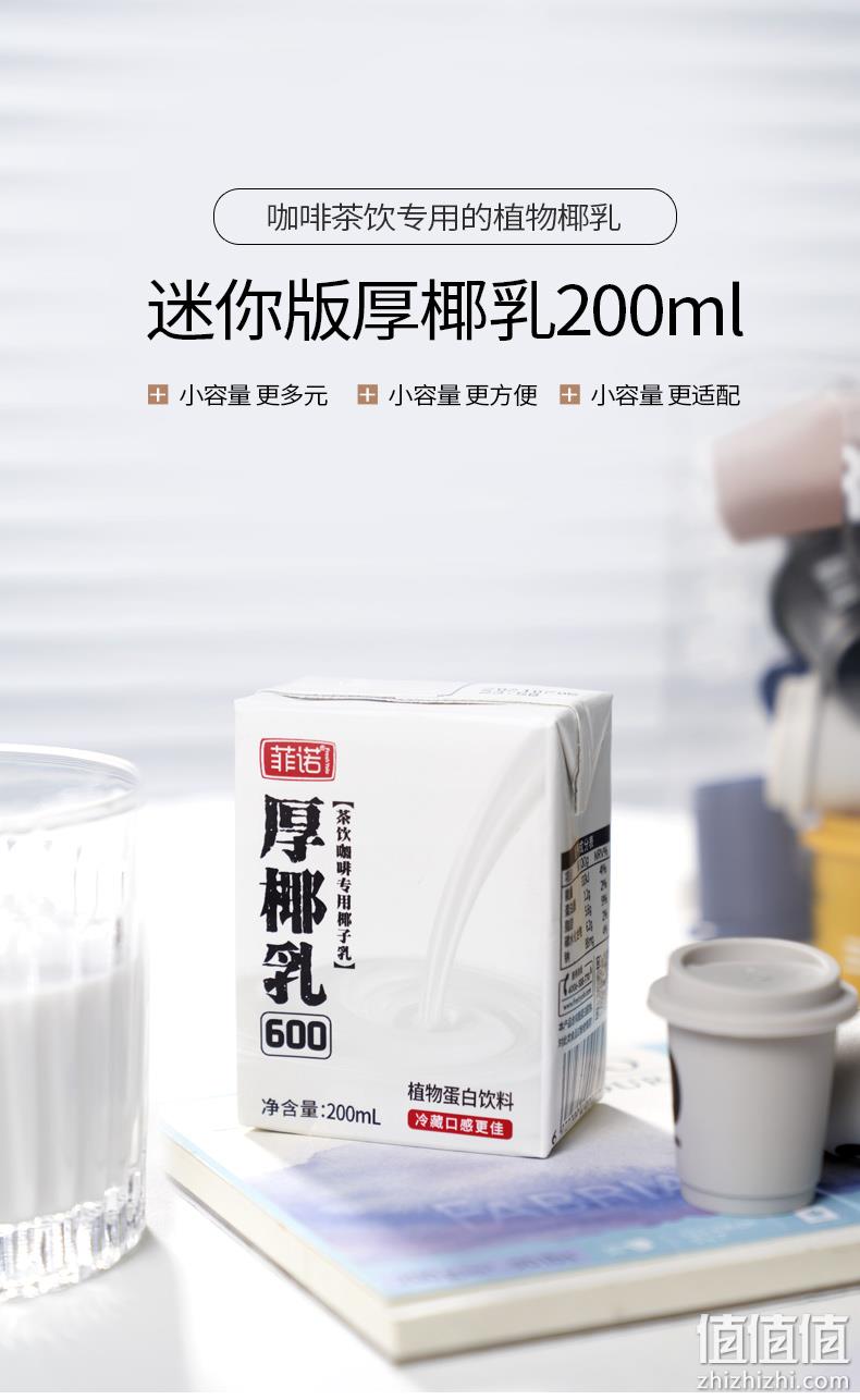4.9分，椰肉汁20%+，0乳糖：200mlx6盒 菲诺 茶饮咖啡专用厚椰乳 29.8元包邮 值值值-买手聚集的地方