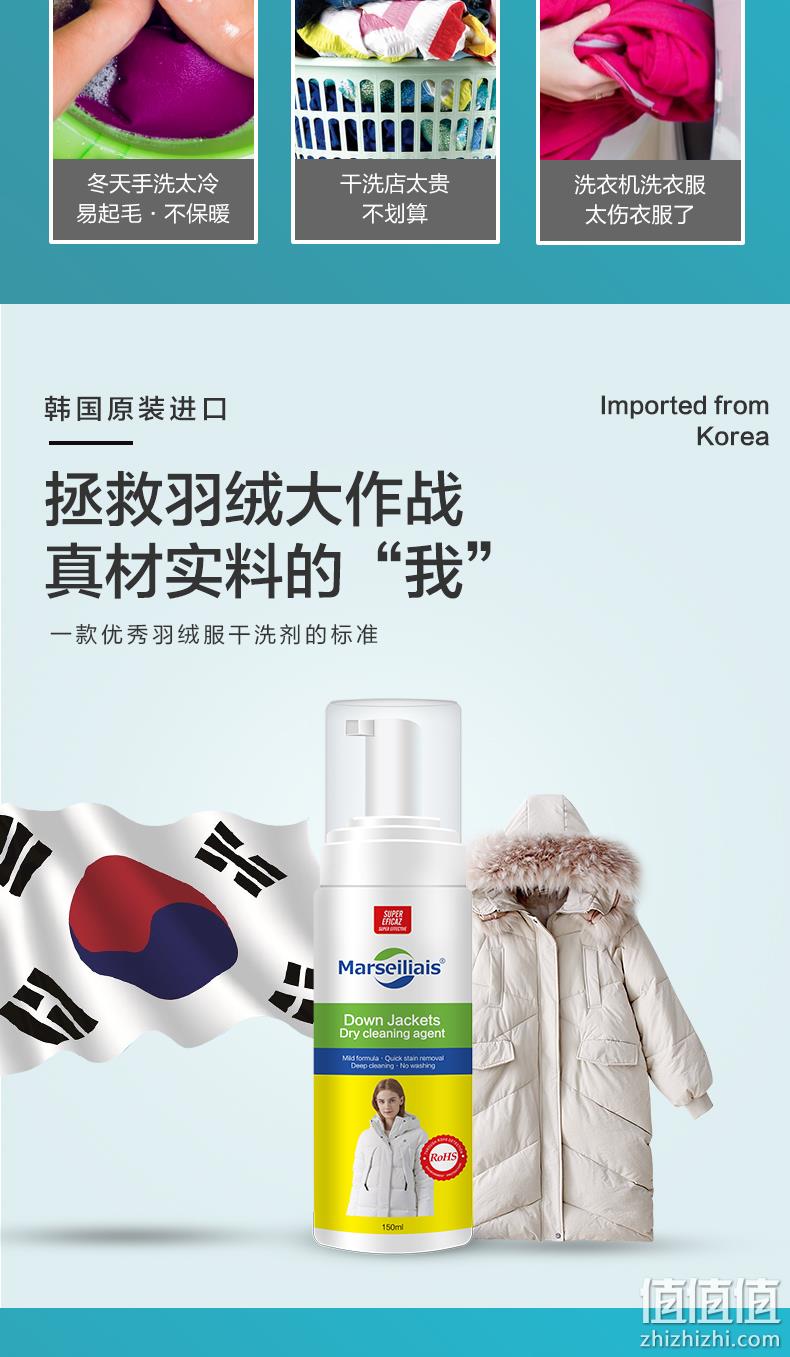 韩国进口，免水洗不留痕：150ml Marseiliais小马赛人 羽绒服干洗剂 17.9元包邮（京东29.9元） 值值值-买手聚集的地方