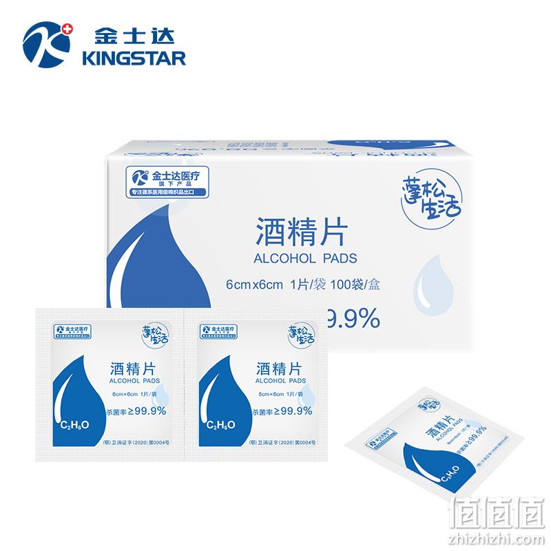 持平双11史低！随时消毒防护：200片 金士达 75%医用酒精棉片 6.6元包邮 值值值-买手聚集的地方
