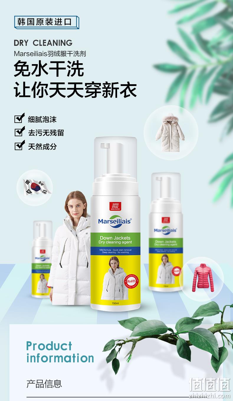 韩国进口，免水洗不留痕：150ml Marseiliais小马赛人 羽绒服干洗剂 17.9元包邮（京东29.9元） 值值值-买手聚集的地方