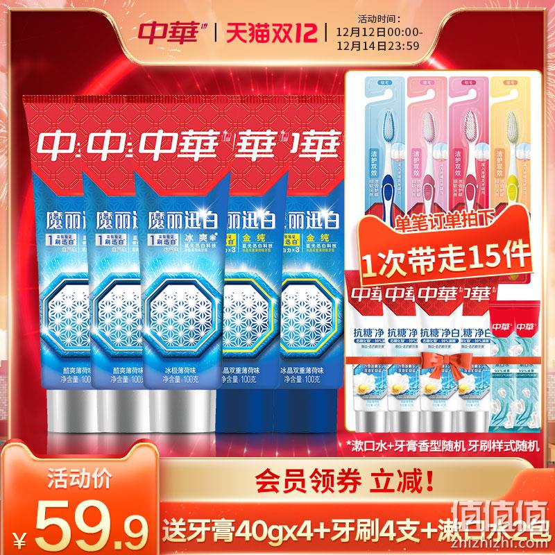 中华 魔丽迅白牙膏15件套装（金纯100gx2+冰爽100gx3+牙刷x4+牙膏40gx4+漱口水x2） 29.9元包邮 值值值-买手聚集的地方