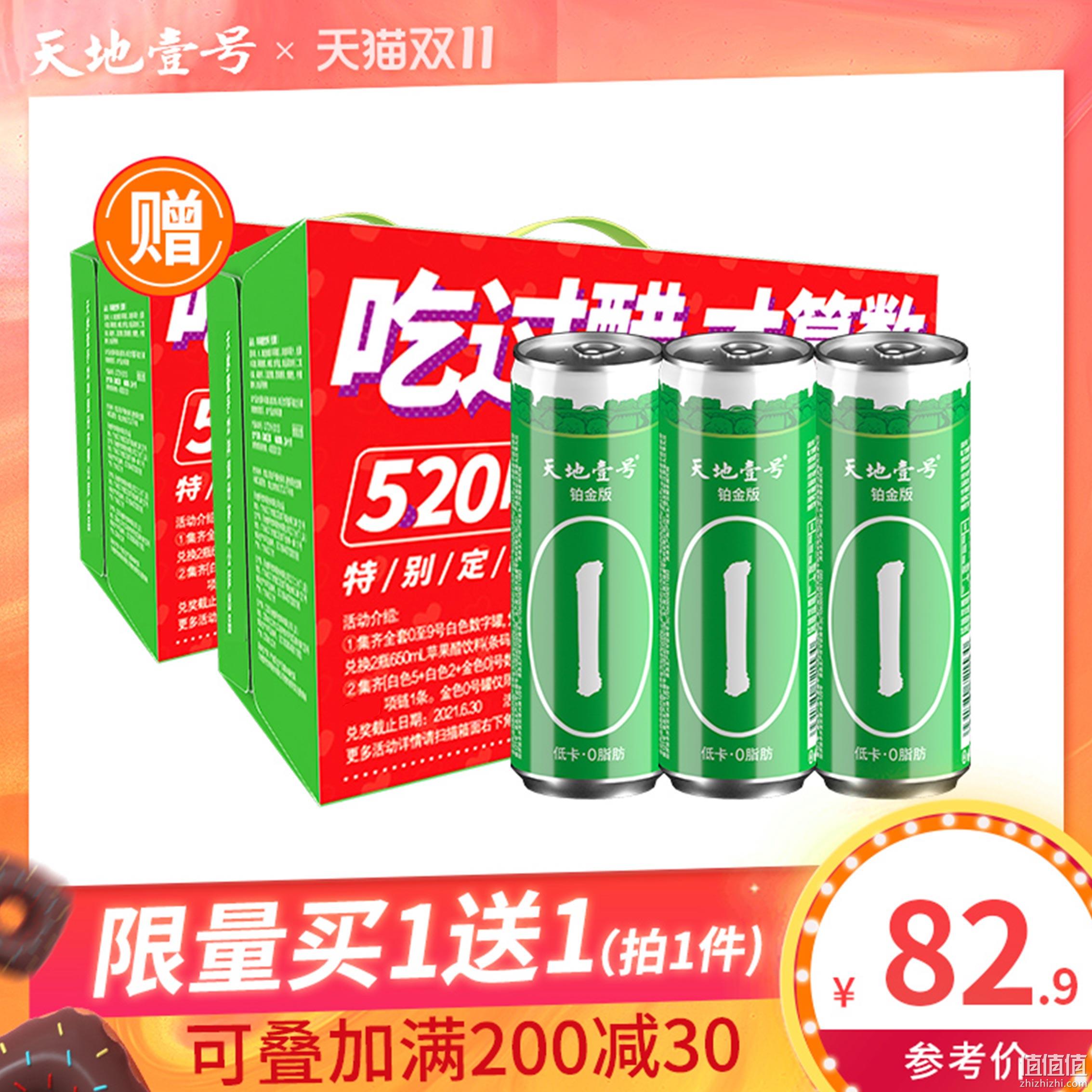 天地壹号 铂金版数字罐 低糖版发酵苹果醋饮料 330mlx15罐x2件 59.9元包邮 值值值-买手聚集的地方
