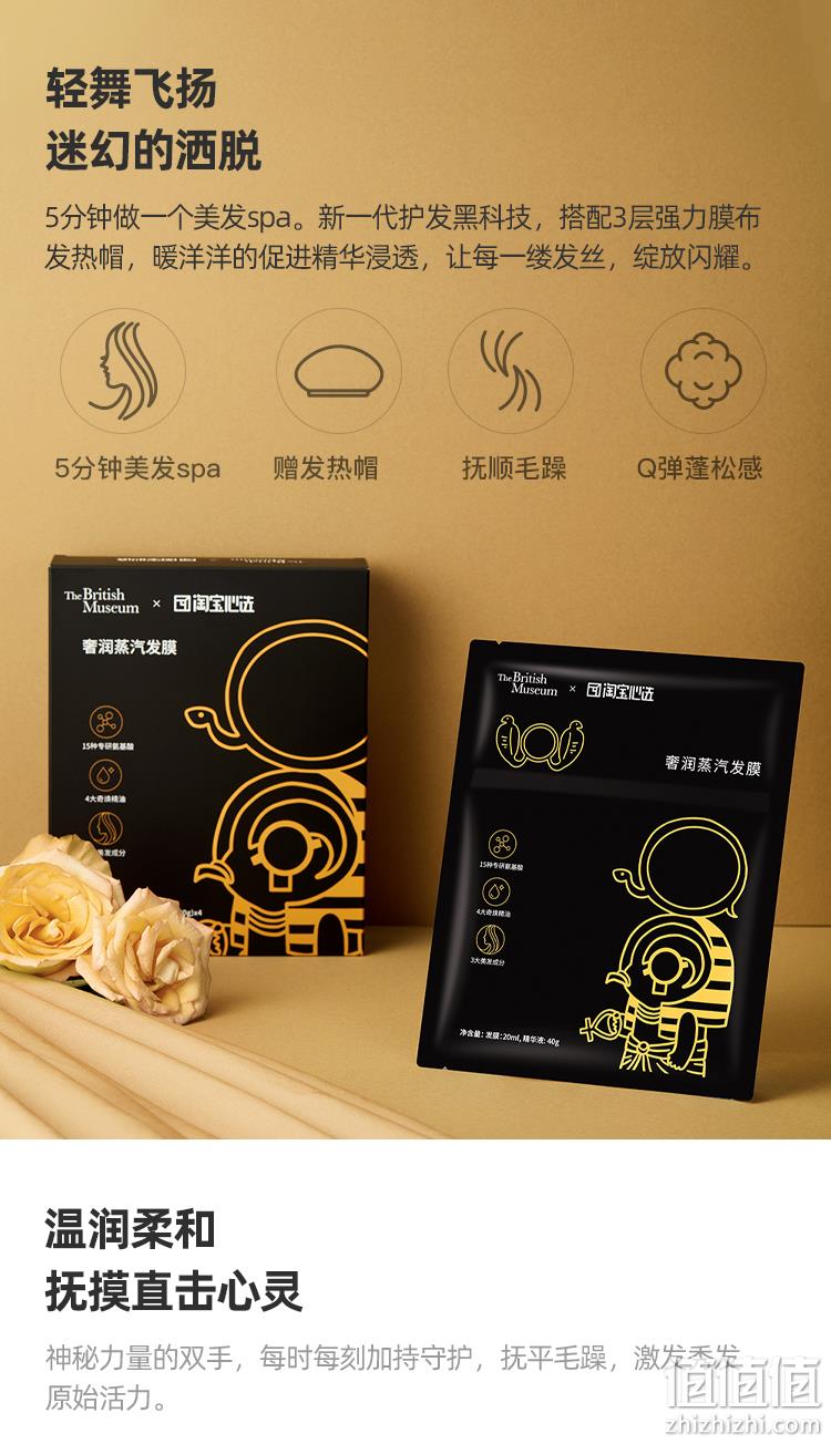 新低！沙龙级美发spa，大英博物馆联名款：4片 淘宝心选 萌神系列 蒸汽发膜 29.9元包邮（之前推荐39.5元） 值值值-买手聚集的地方