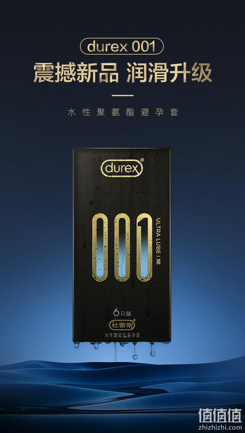 润滑升级！Durex 杜蕾斯 001倍润 避孕套 6只x2件 赠至薄幻隐Air 1只 157.5元包邮 值值值-买手聚集的地方
