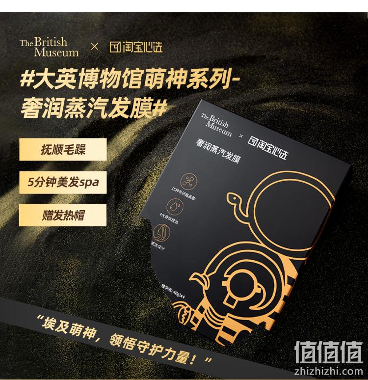 新低！沙龙级美发spa，大英博物馆联名款：4片 淘宝心选 萌神系列 蒸汽发膜 29.9元包邮（之前推荐39.5元） 值值值-买手聚集的地方