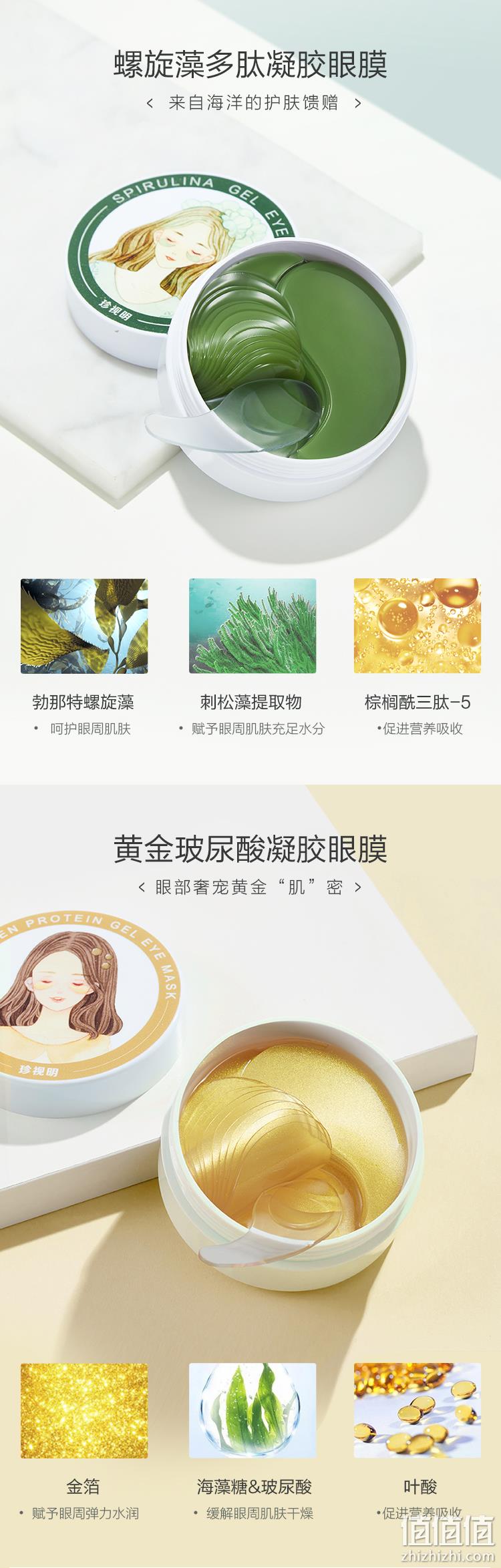 值哭！补水保湿淡纹：60片 珍视明 螺旋藻凝胶眼膜贴 9.9元包邮（之前推荐19.9元） 值值值-买手聚集的地方