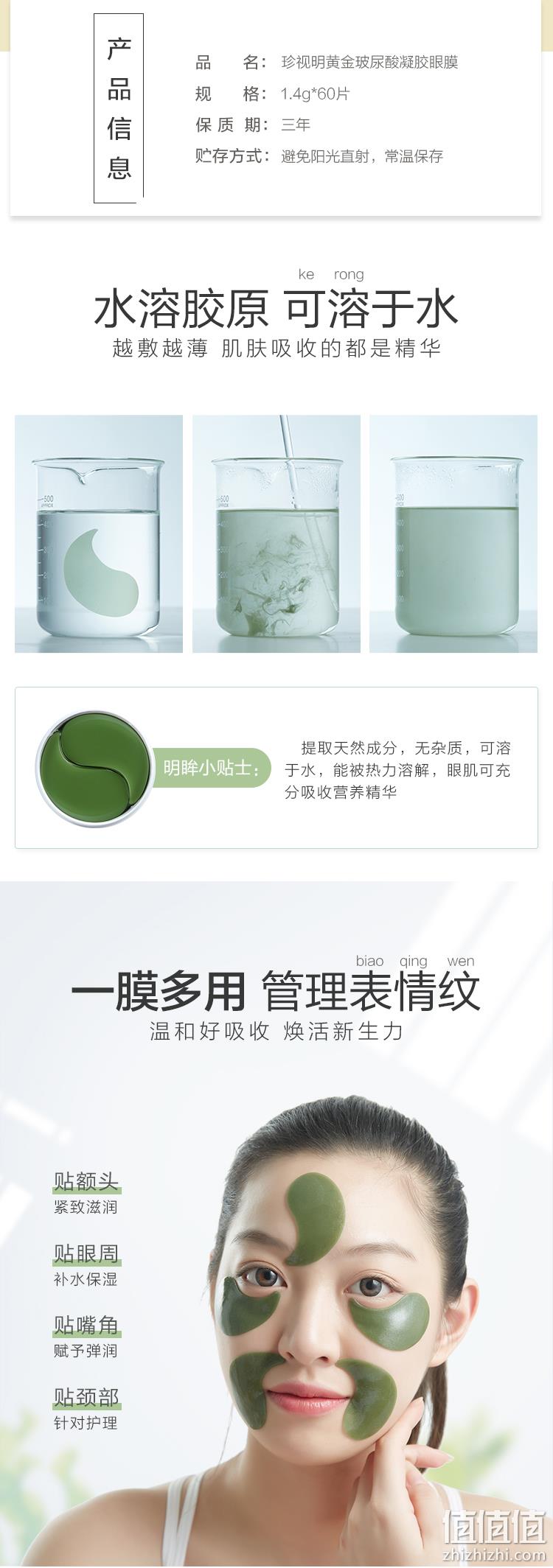 值哭！补水保湿淡纹：60片 珍视明 螺旋藻凝胶眼膜贴 9.9元包邮（之前推荐19.9元） 值值值-买手聚集的地方