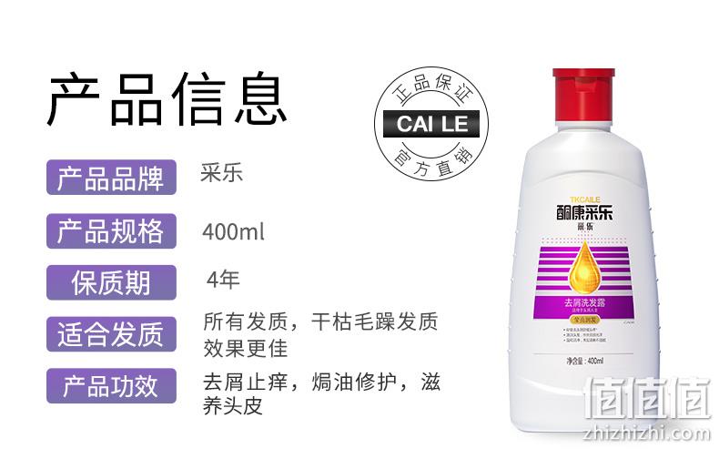 猫超次日达，中国驰名商标，药店有售：400mlx2件 采乐 专业去屑止痒洗发水 紫瓶 拍2件39.8元包邮 值值值-买手聚集的地方