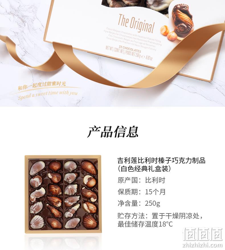 猫超次日达，圣诞好礼，比利时原产进口：250g 吉利莲 贝壳榛子巧克力 53.2元包邮 值值值-买手聚集的地方