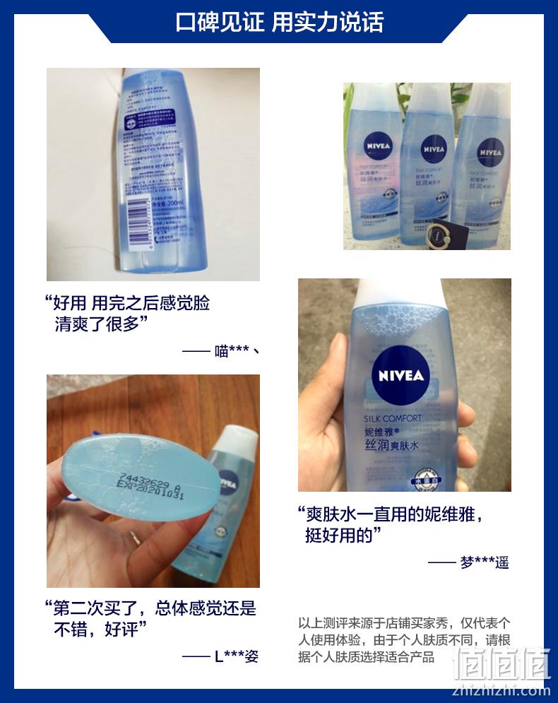 值哭！0酒精保湿滋润，改善暗沉：200ml Nivea妮维雅 丝润爽肤水 9.9元包邮 值值值-买手聚集的地方