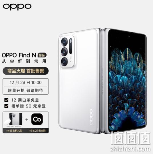 OPPO Find N 5G折叠屏手机 8GB+256GB 7699元包邮 值值值-买手聚集的地方