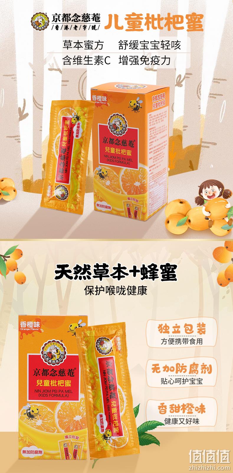 始于1946年 京都念慈菴 儿童枇杷蜜 15gx8袋x2盒 69.74元包邮 值值值-买手聚集的地方