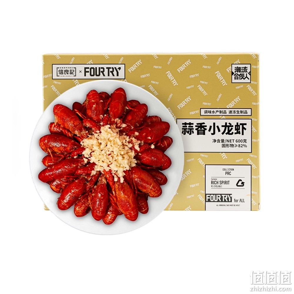 小龙虾协会会长单位 信良记&Fourtry 蒜香/黑胡椒宝藏小龙虾 600g 领券+满减后36元包邮 值值值-买手聚集的地方