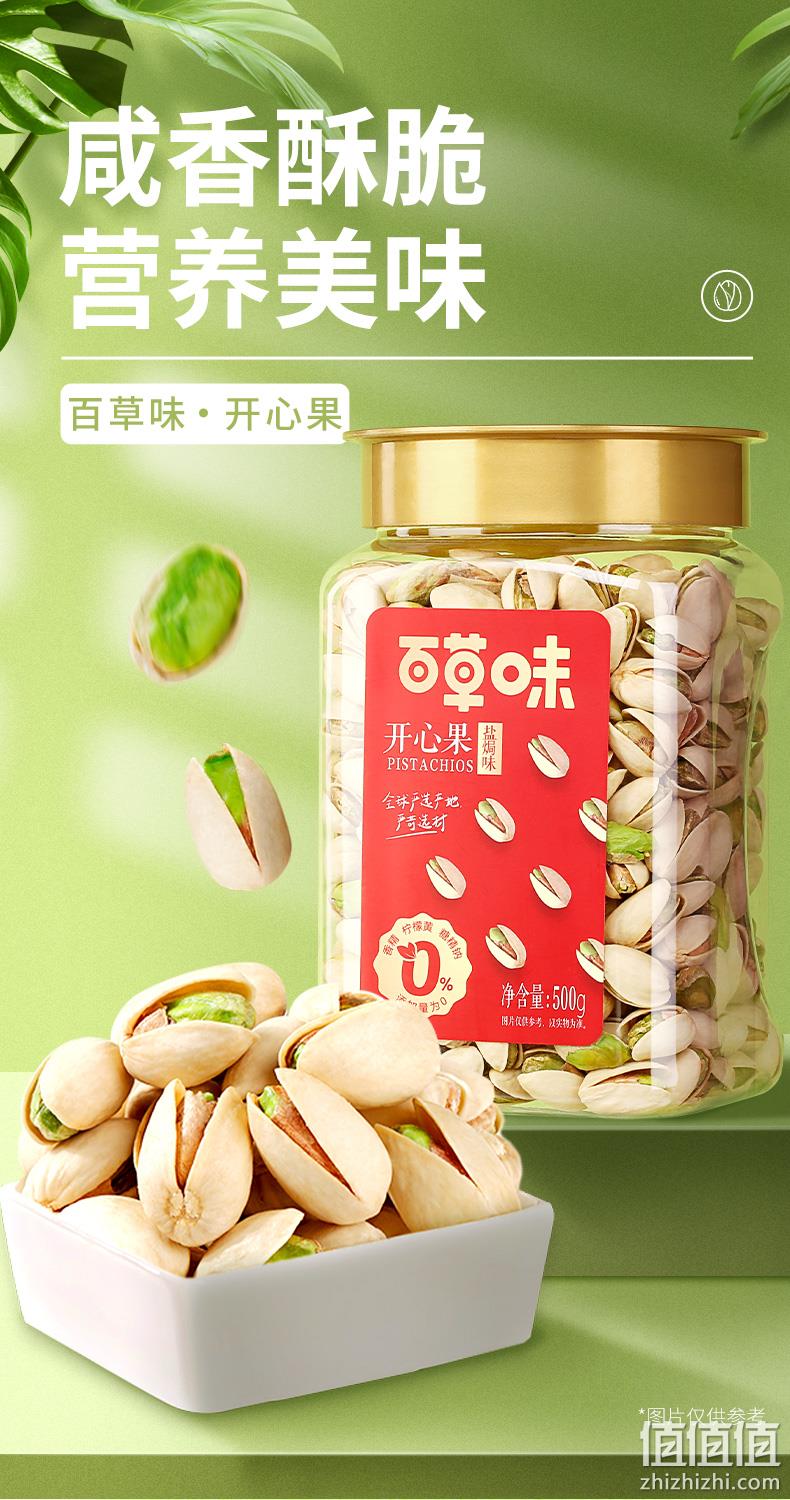 北美进口原果，轻加工无添加：500g 百草味 原色盐焗开心果 44.9元包邮 值值值-买手聚集的地方