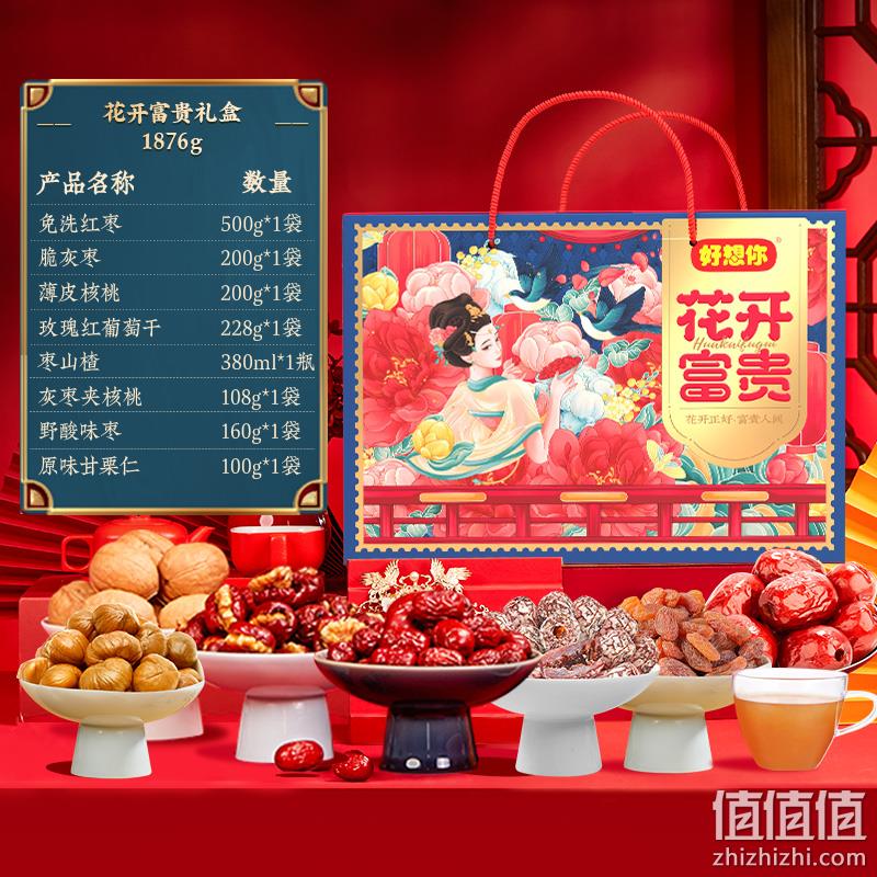 好想你 年货红枣礼盒 1416g 领券+满减后39.45元包邮 值值值-买手聚集的地方