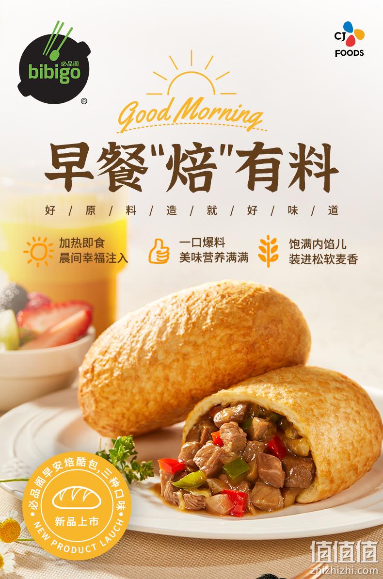 大口鲜牛肉，荤素搭配：必品阁 早安焙酷包 130gx3盒 34.9元包邮 值值值-买手聚集的地方