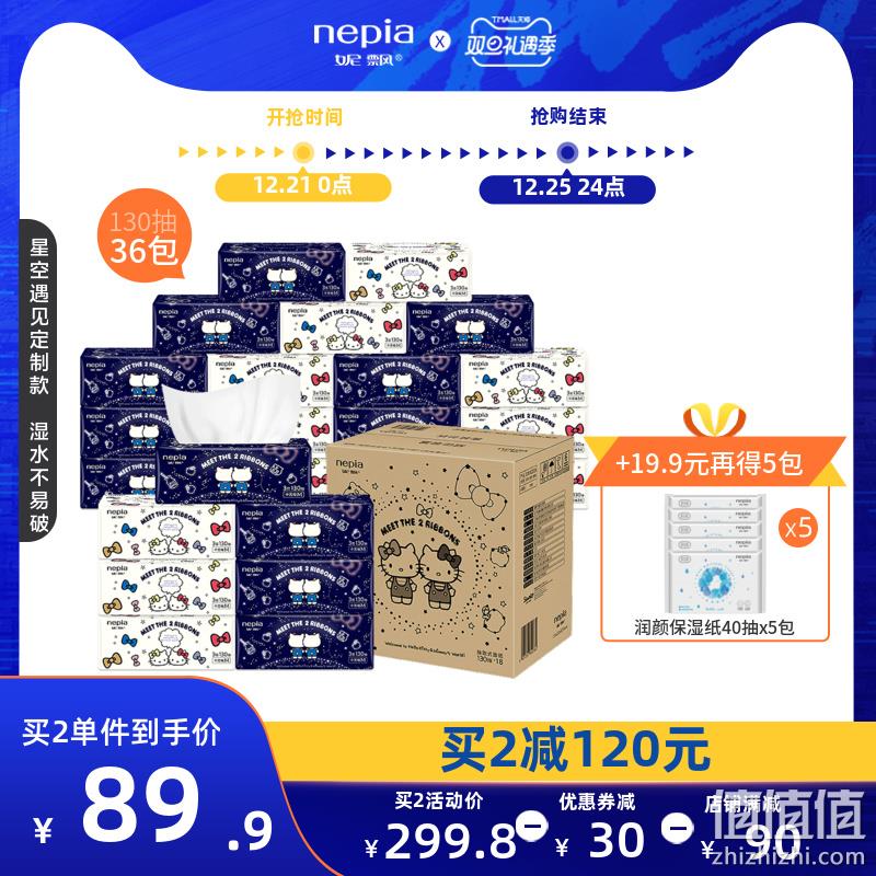 妮飘 Hello Kitty星空M码抽纸 3层130抽x36包x2件 150.6元包邮 值值值-买手聚集的地方