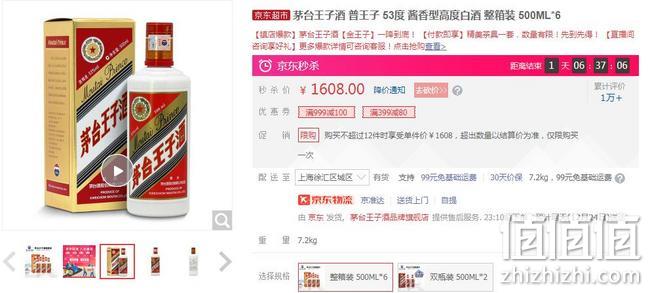 茅台王子酒 普王子 53度 酱香型高度白酒 整箱装 500mlx6瓶 1428元包邮 值值值-买手聚集的地方