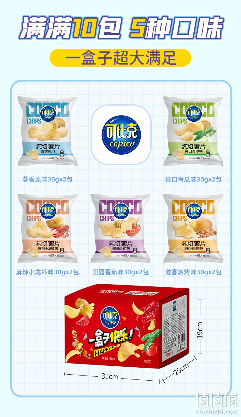 4.9分，一盒子快乐：30gx10包 可比克 纯切薯片 5口味混合装 19.9元包邮 值值值-买手聚集的地方