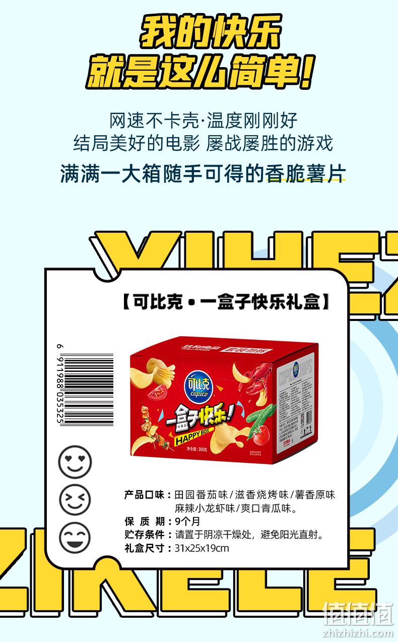 4.9分，一盒子快乐：30gx10包 可比克 纯切薯片 5口味混合装 19.9元包邮 值值值-买手聚集的地方