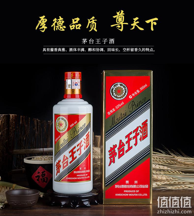 茅台王子酒 普王子 53度 酱香型高度白酒 整箱装 500mlx6瓶 1428元包邮 值值值-买手聚集的地方