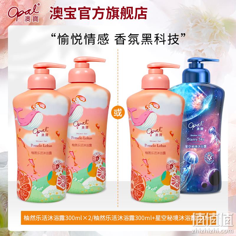 澳宝 柚然乐活沐浴露 300ml  9.9元包邮 值值值-买手聚集的地方