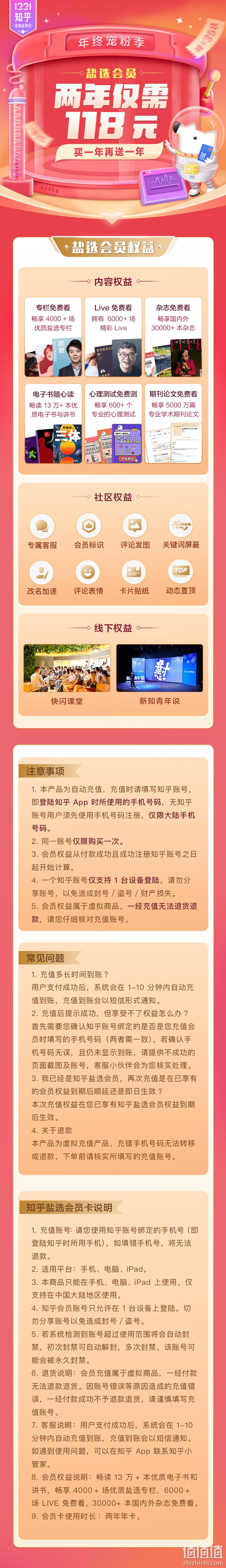限时买1赠1！知乎 盐选会员 2年卡: 118元（之前推荐109元/年） 值值值-买手聚集的地方