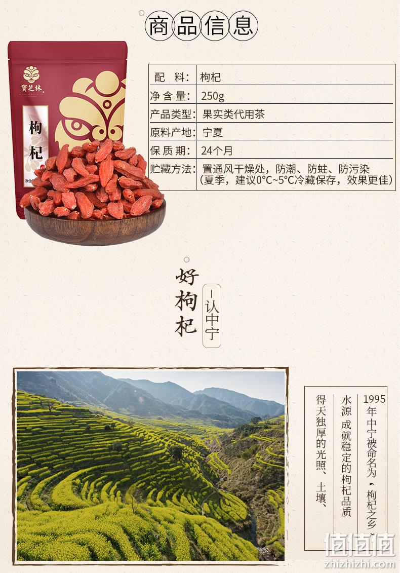 宝芝林 宁夏中宁特级枸杞 250g 14.9元包邮 值值值-买手聚集的地方