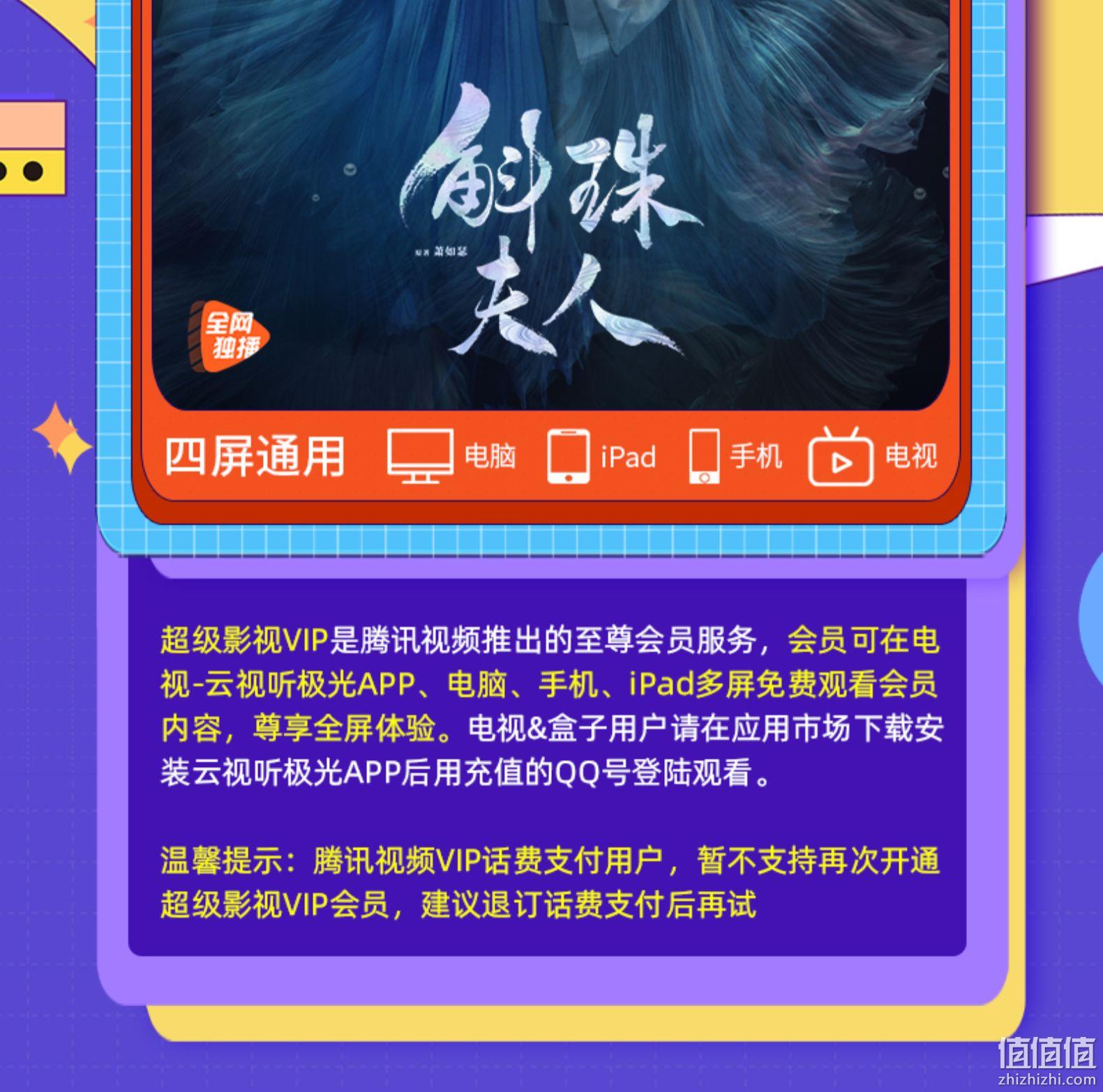 电视+移动端四屏通用：24个月 腾讯视频 超级影视VIP会员年卡 488元（手机端488元/年） 值值值-买手聚集的地方