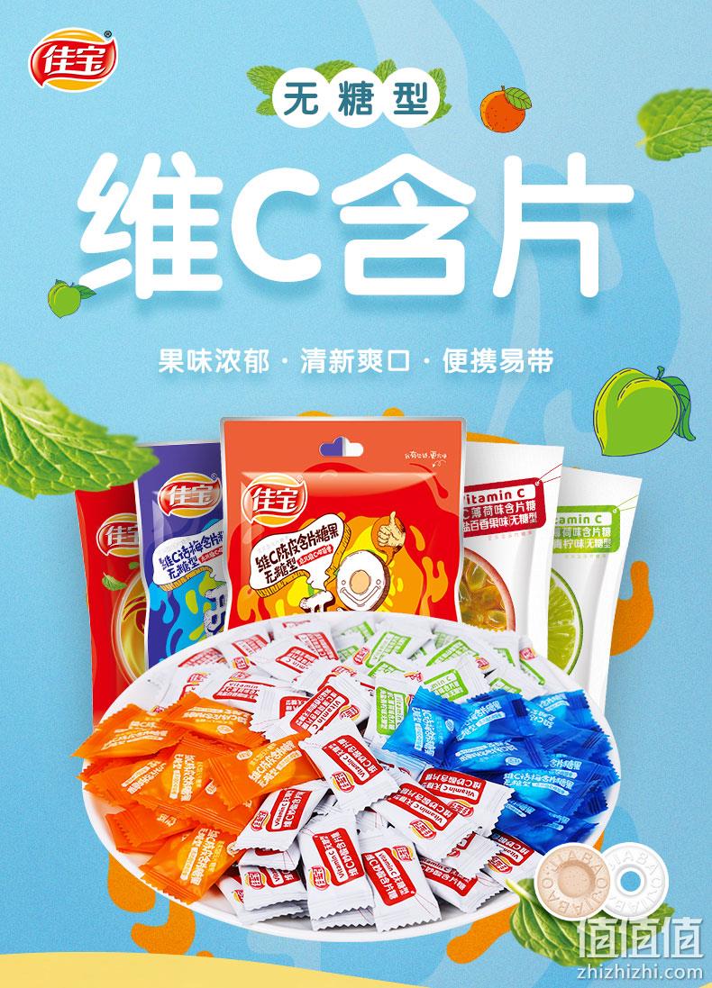史低！广东老字号，无糖清口：100gx2件 佳宝 维C陈皮含片什锦装 拍2件11.85元包邮 值值值-买手聚集的地方