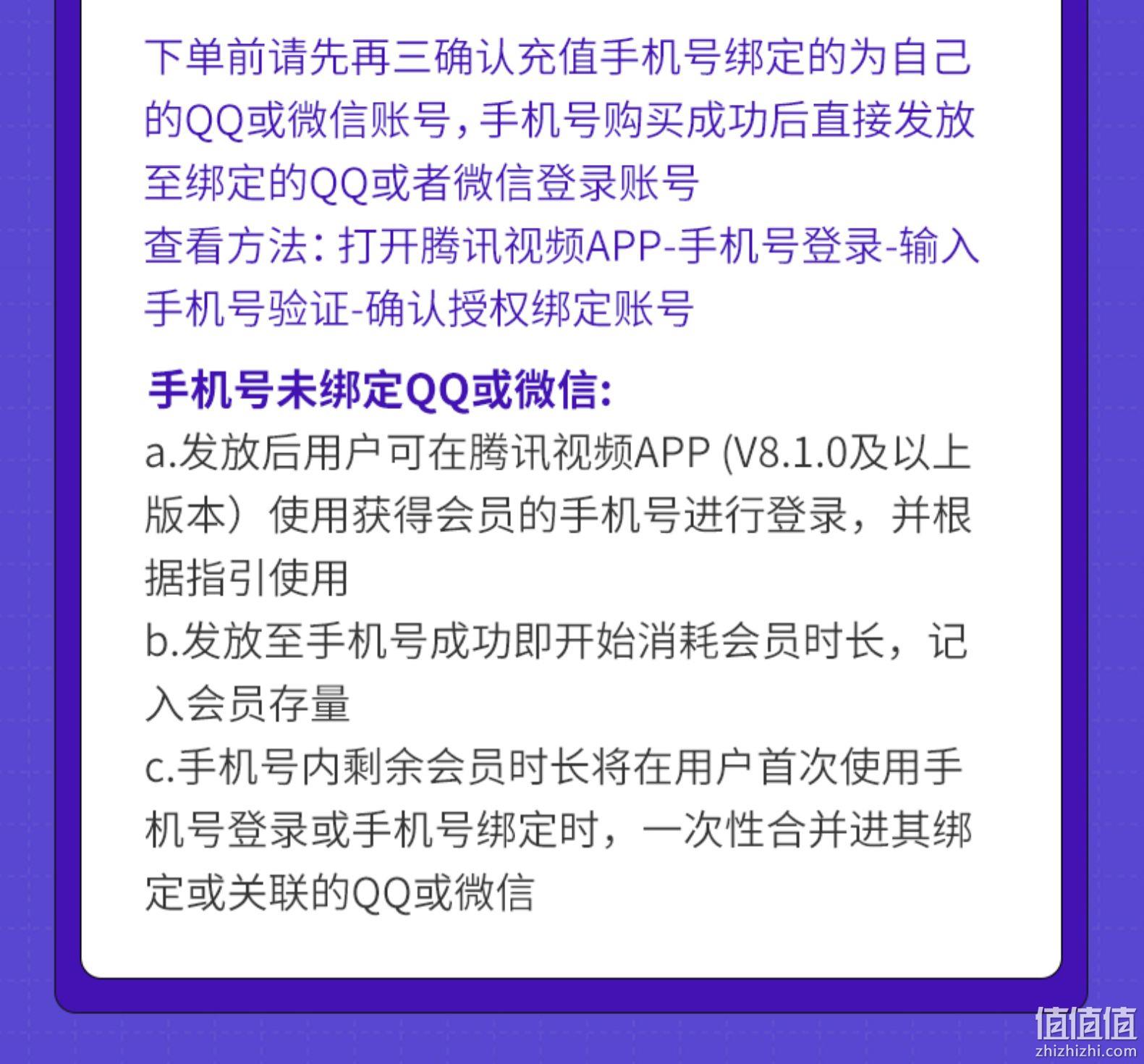 电视+移动端四屏通用：24个月 腾讯视频 超级影视VIP会员年卡 488元（手机端488元/年） 值值值-买手聚集的地方