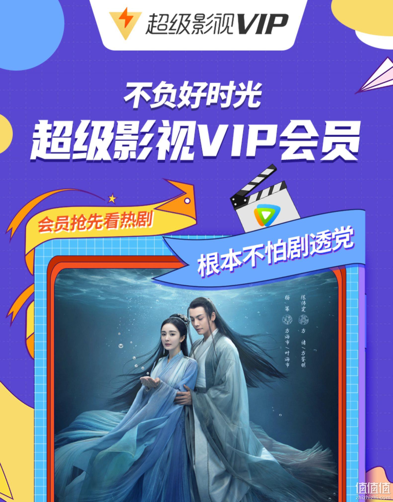 电视+移动端四屏通用：24个月 腾讯视频 超级影视VIP会员年卡 488元（手机端488元/年） 值值值-买手聚集的地方