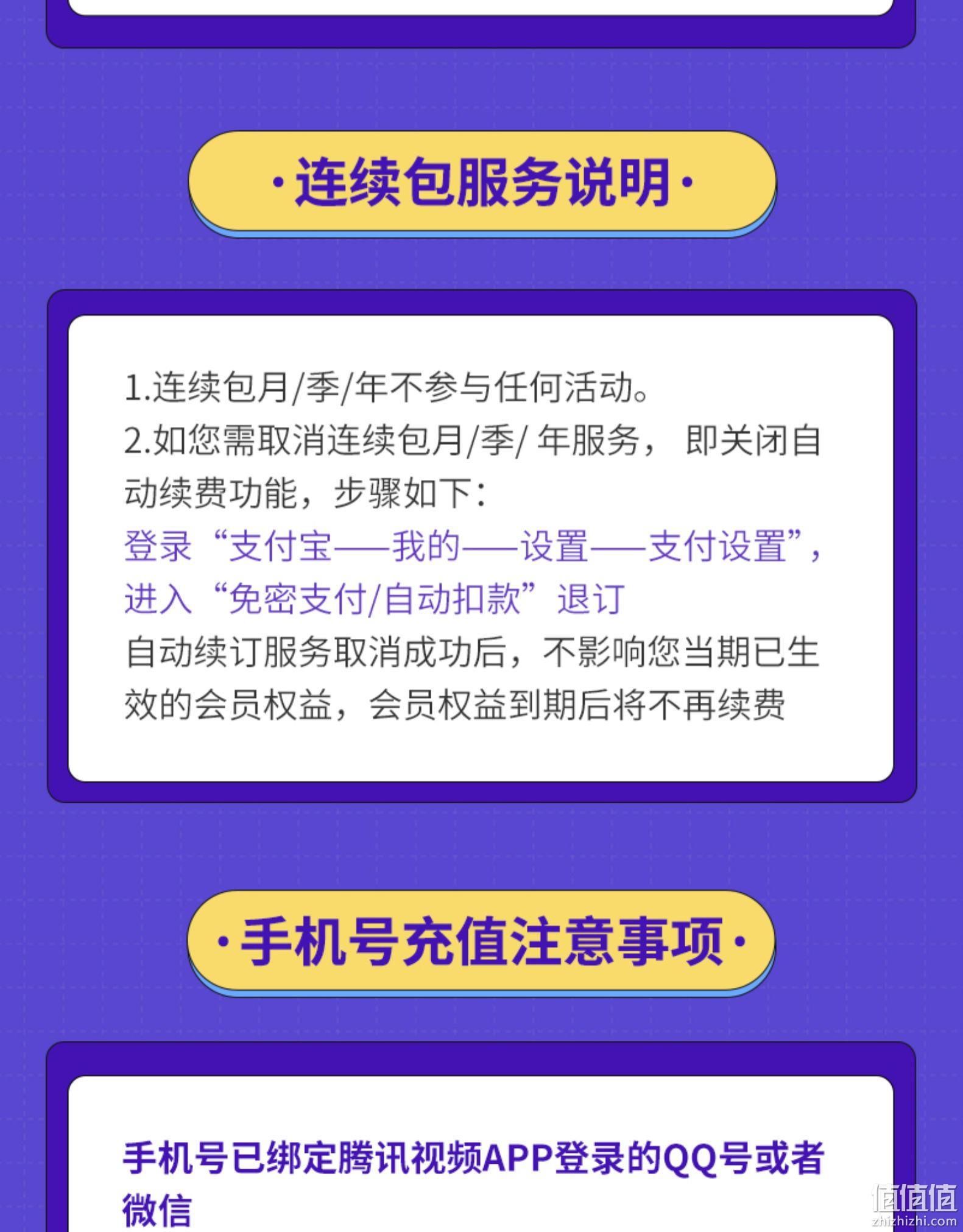 电视+移动端四屏通用：24个月 腾讯视频 超级影视VIP会员年卡 488元（手机端488元/年） 值值值-买手聚集的地方