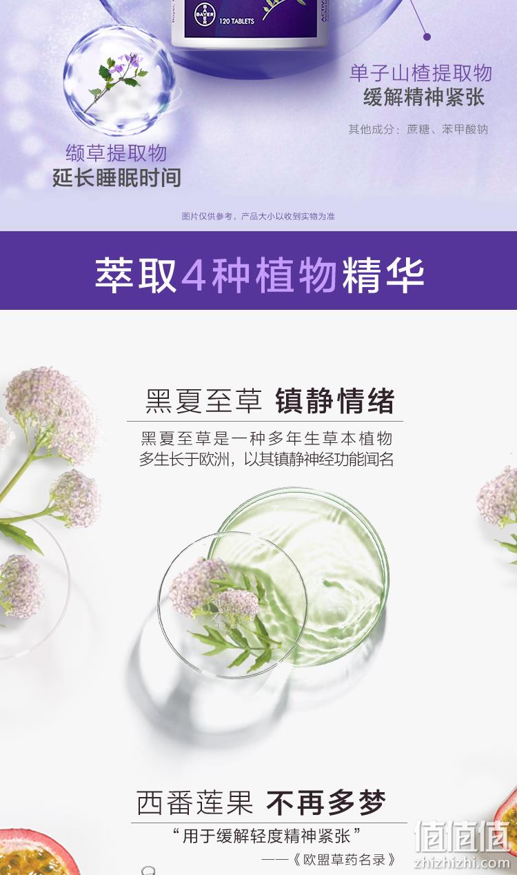 值哭！拜耳旗下，不含褪黑素：120片x2盒 One A Day 舒压睡眠片 拍2件179元包邮（之前推荐169元/盒） 值值值-买手聚集的地方