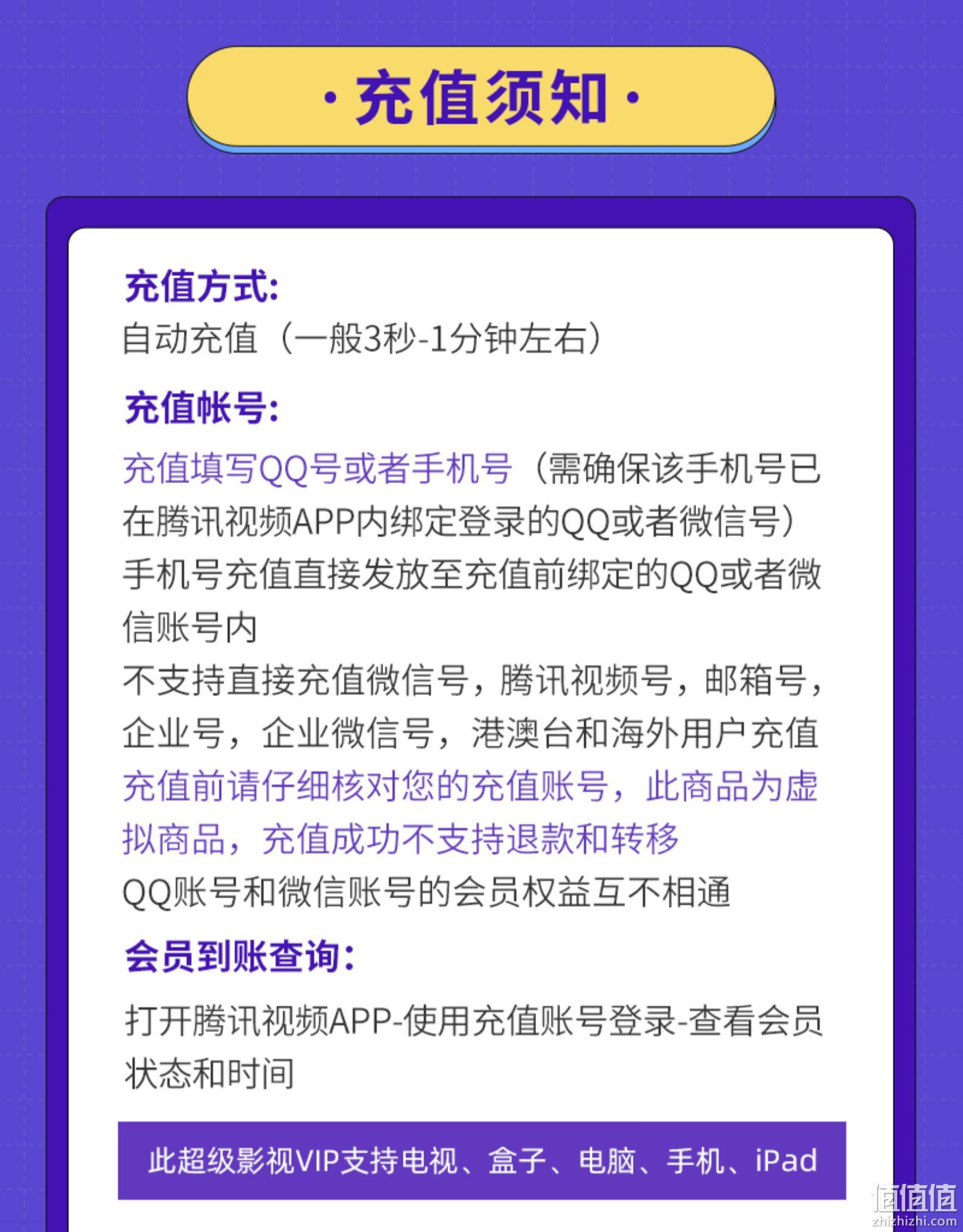 电视+移动端四屏通用：24个月 腾讯视频 超级影视VIP会员年卡 488元（手机端488元/年） 值值值-买手聚集的地方