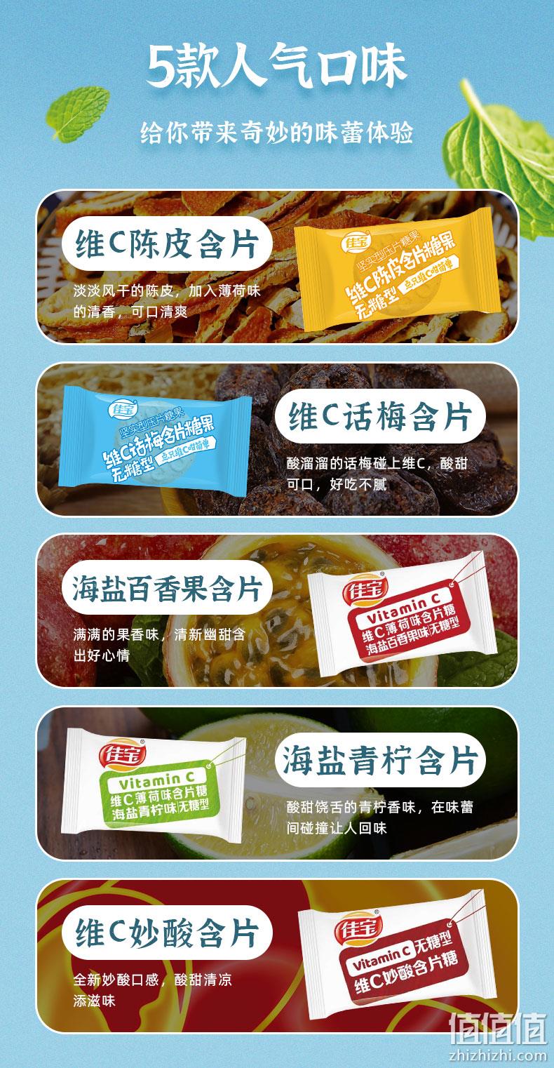 史低！广东老字号，无糖清口：100gx2件 佳宝 维C陈皮含片什锦装 拍2件11.85元包邮 值值值-买手聚集的地方