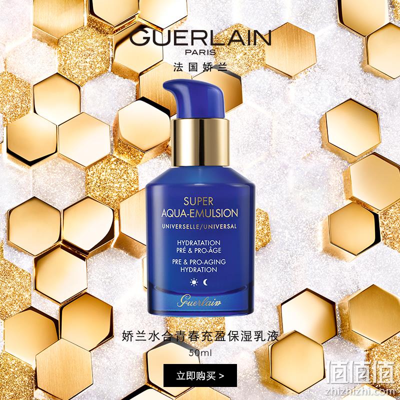 Guerlain 娇兰 水合青春充盈保湿乳液（常规型） 新低614.06元包邮（天猫1220元） 值值值-买手聚集的地方