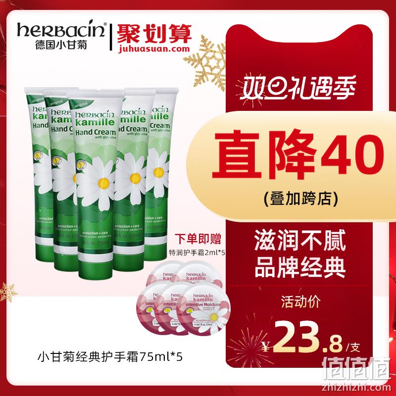 德国进口 herbacin 贺本清小甘菊 经典香型护手霜 75mlx5件(赠特润护手霜2mlx5) 119元包邮 值值值-买手聚集的地方