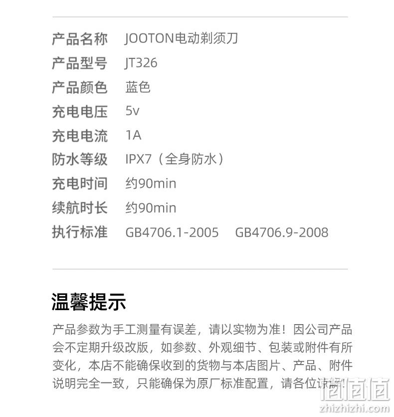 4.9分，小米生态链，充插两用：Jooton娇棠 智能充电全身水洗剃须刀 券后49.9元包邮 值值值-买手聚集的地方