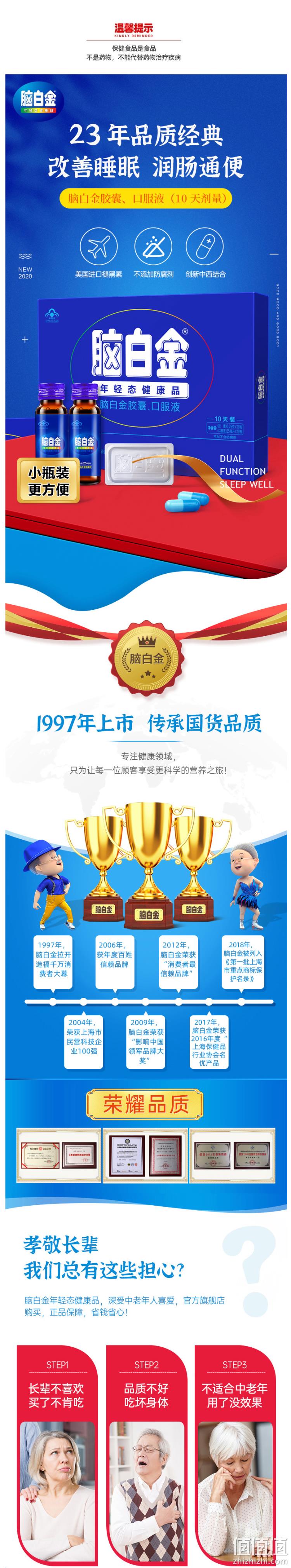 猫超次日达，上市品牌，促消化改善睡眠：脑白金 胶囊口服液礼盒装 88元包邮，拍2件147.6元 值值值-买手聚集的地方