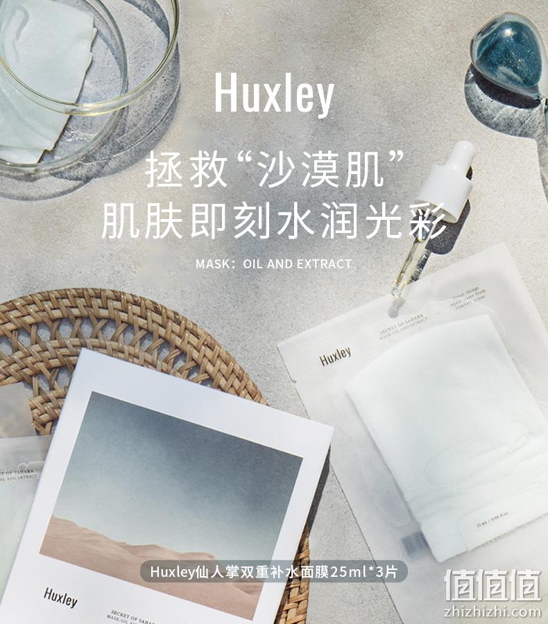 值哭!低过海淘:25mlx3片 韩国 Huxley赫斯莉 仙人掌双重补水面膜 29元包邮(亚马逊海外购126元) 值值值-买手聚集的地方