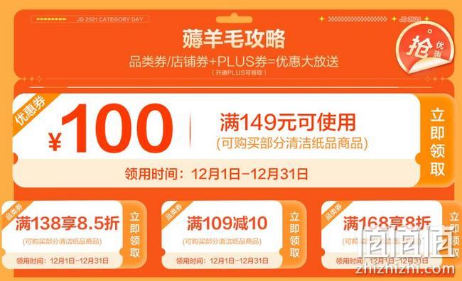 京东 新年好物节 自营清洁用品大促 满149-100元优惠券,满3件5折 值值值-买手聚集的地方