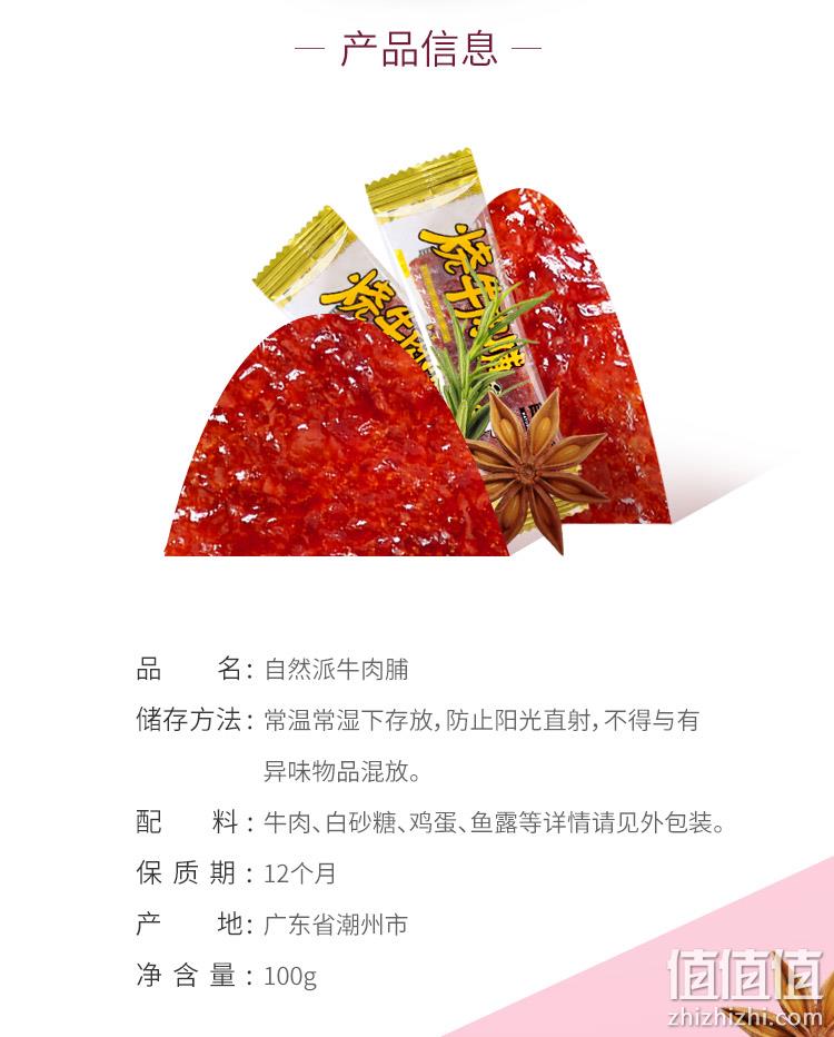 4.9分,纯肉无淀粉:100gx2袋 自然派 蜜汁 炭烧牛肉脯 24.9元包邮 值值值-买手聚集的地方