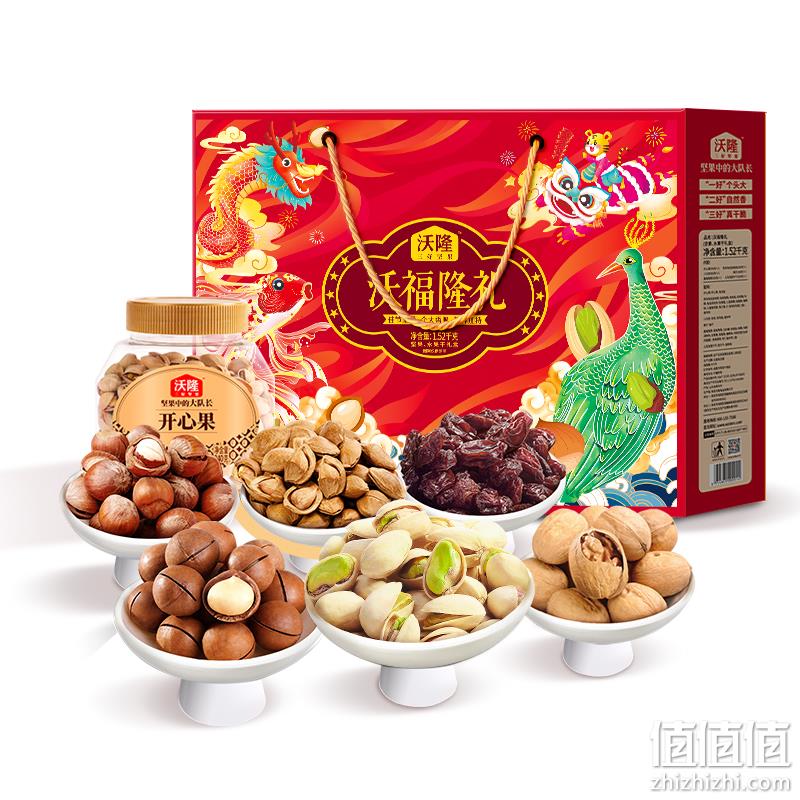 沃隆 新年坚果礼盒 1.52kg （榛子+开心果+核桃+小白杏+夏威夷果+提子干） 领券+满减后131.1元包邮 值值值-买手聚集的地方