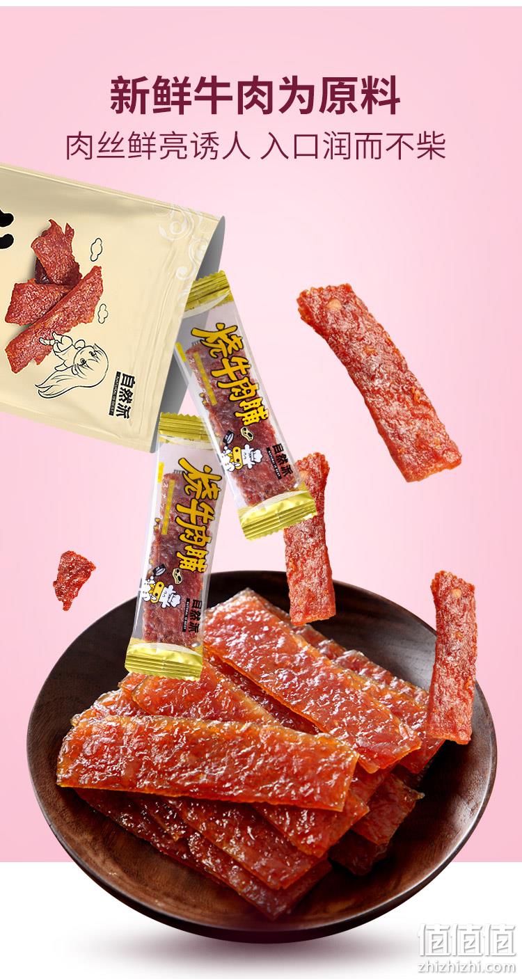 4.9分,纯肉无淀粉:100gx2袋 自然派 蜜汁 炭烧牛肉脯 24.9元包邮 值值值-买手聚集的地方