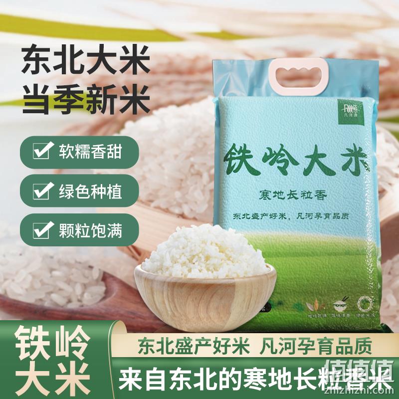 中国地理标志产品 铁岭大米 寒地长粒米 10斤 真空装 26.9元包邮 值值值-买手聚集的地方