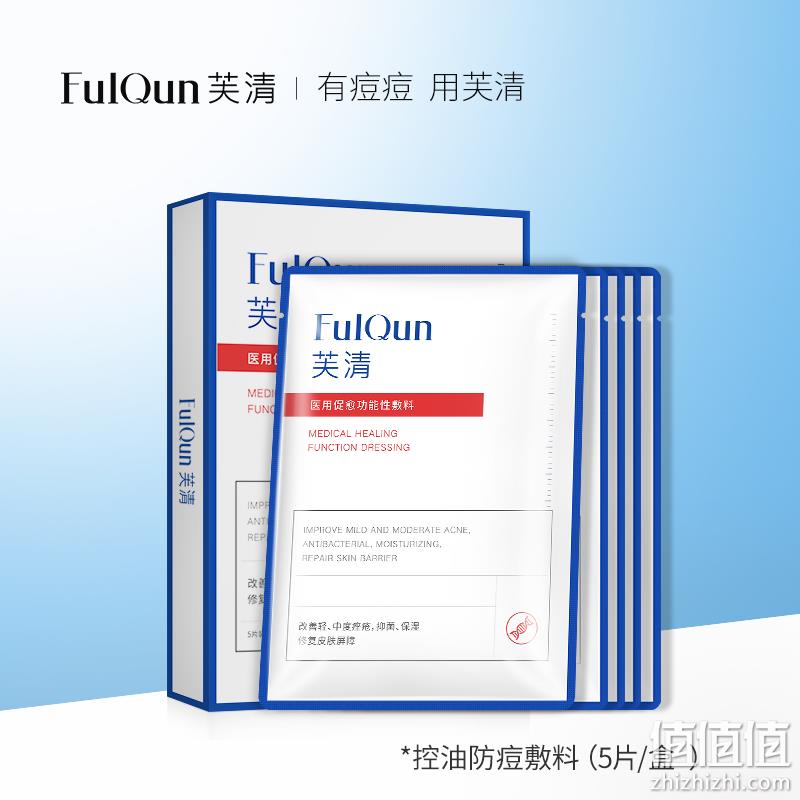 控油防痘：FulQun 芙清 医用抗菌功能性敷料 5片 58元包邮 值值值-买手聚集的地方